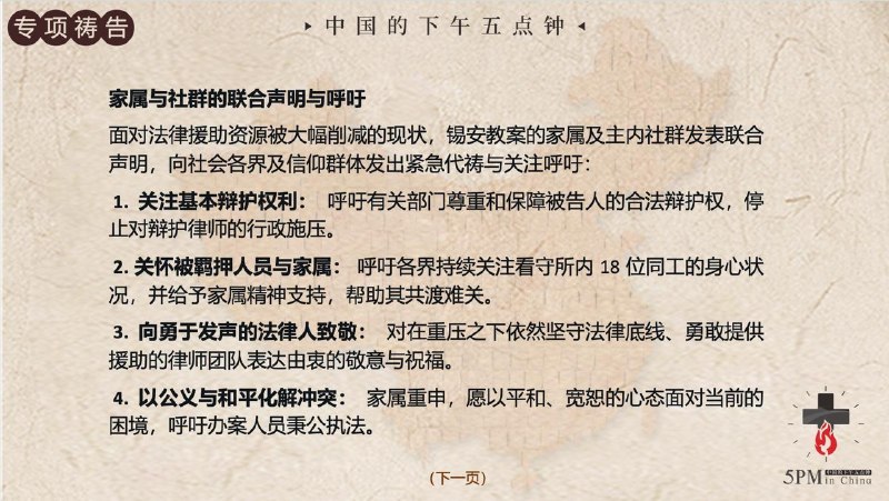 20260329 特别祷告：为锡安教案维权的律师们祷告20260329 特别祷告：为锡安教案维权的律师们祷告