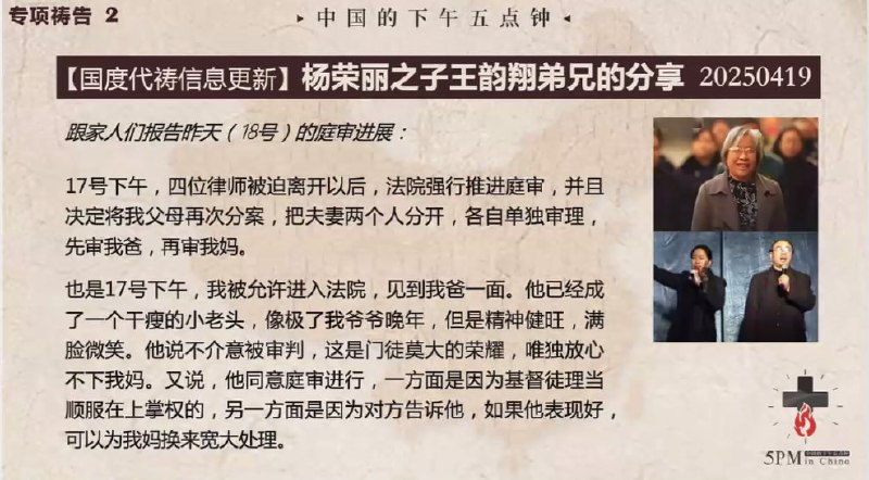 20250419国度祷告会，为王晓光牧师祷告