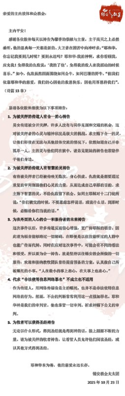 【国度代祷信息更新·锡安教会】20251024来自被拘留的牧者和弟兄姐妹的家属们的第五封代祷信：亲爱的主内肢体和众教会：主内平安！感谢各位肢体每天以祷告为馨香的祭献与主前，主于高天之上必然垂听，他的恩典每一天都是新的