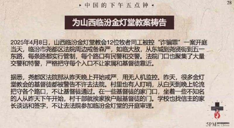 20250409国度祷告会，为临汾金灯堂教会祷告