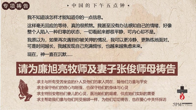 20260328 特别祷告：为张俊师母和廉旭亮牧师祷告20260328 特别祷告：为张俊师母和廉旭亮牧师祷告