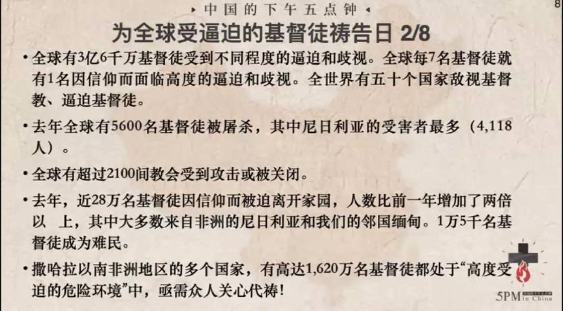 20241103国度祷告会，为全球受逼迫的基督徒祷告