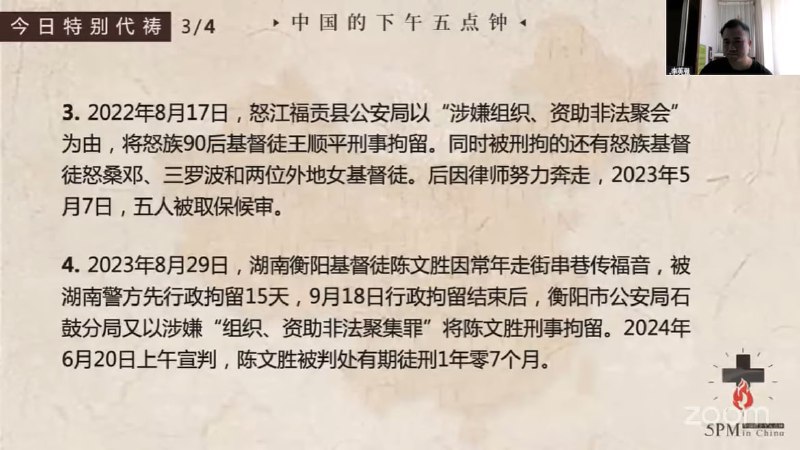 20250705国度祷告会，为阜阳麦种归正教会祷告，为中国家庭教会祷告