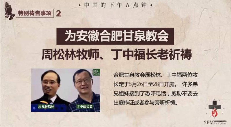 20250524国度祷告会，为西安市锡安之光教会祷告，为安徽合肥甘泉教会祷告，为龙克海弟兄祷告