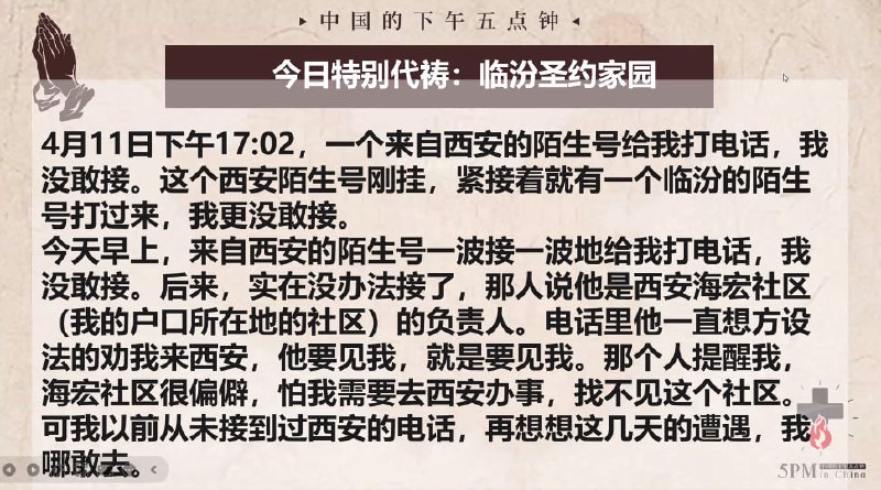 20250413国度祷告会，为山西临汾圣约家园教会祷告，为李姗姗和陈迎姊妹祷告