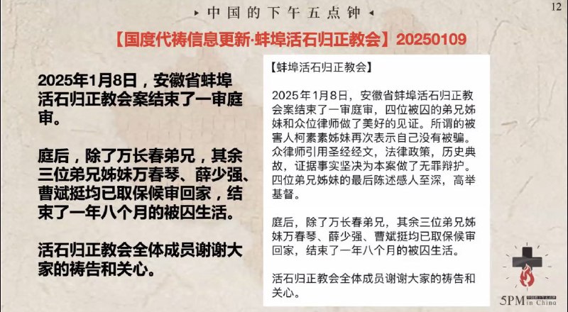 20250109国度祷告会，为安徽蚌埠活石归正教会感恩