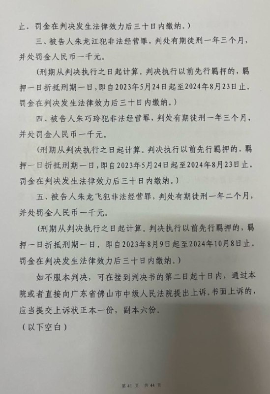 【国度代祷信息更新·顺德盛佳教会】20250117今天盛佳教案宣判，谢谢弟兄姊妹们的代祷