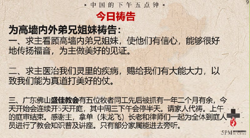 20240805国度祷告会，今日祷告