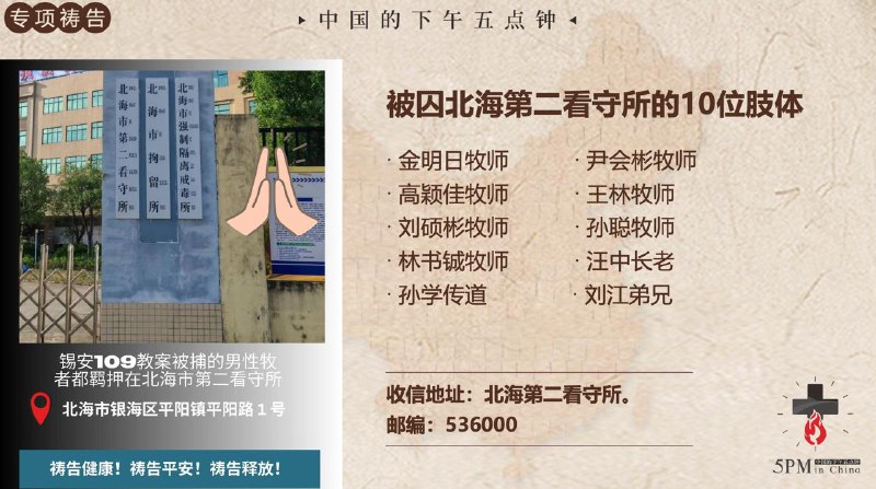 20251025国度祷告会，为北京锡安教会祷告