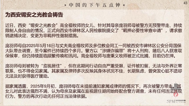 20251001国度祷告会，为西安锡安之光教会祷告