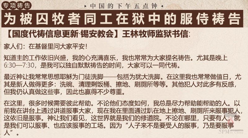 20251115国度祷告会，监狱书信分享