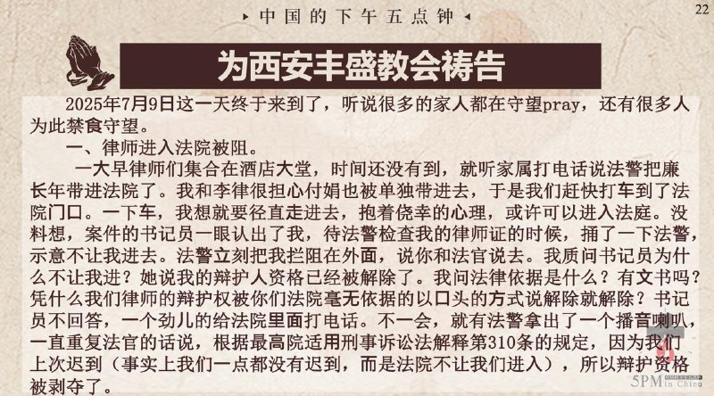 20250711国度祷告会，为西安丰盛教会祷告