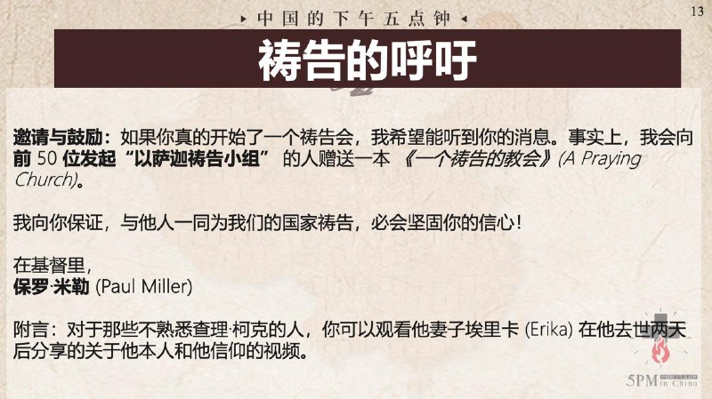20250917国度祷告会，为美国祷告