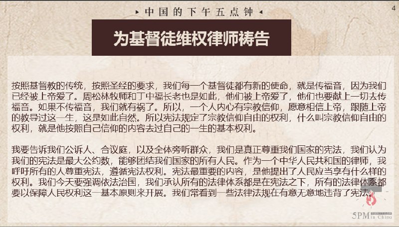 20250726国度祷告会，律师们为合肥甘泉教会周松林牧师，丁中福长老案辩护经过节选