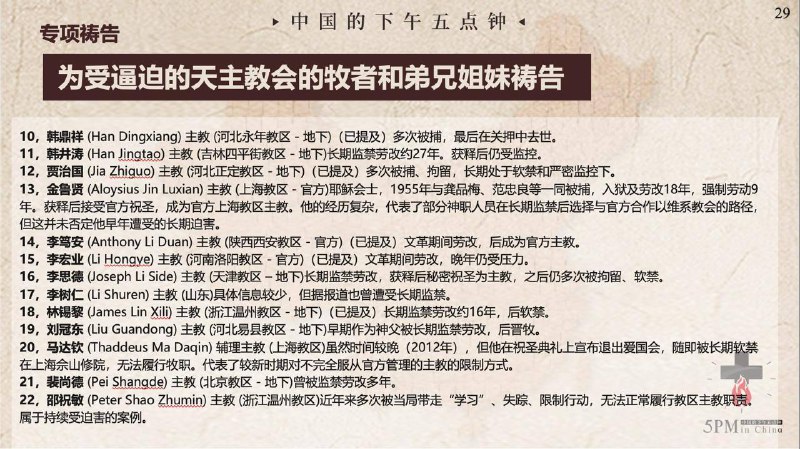 20250425国度祷告会，为被逼迫的天主教牧者和弟兄姊妹祷告