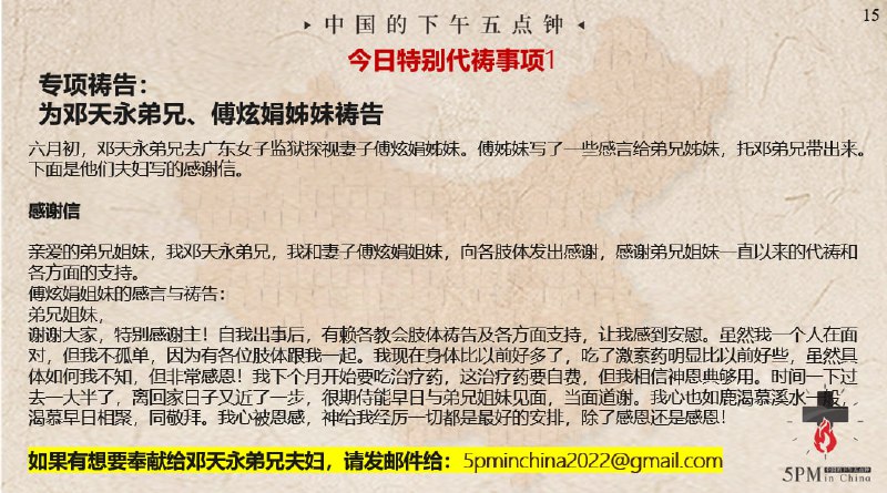 20240611国度祷告会特别代祷1：为邓天永弟兄、傅炫娟姊妹夫妇祷告