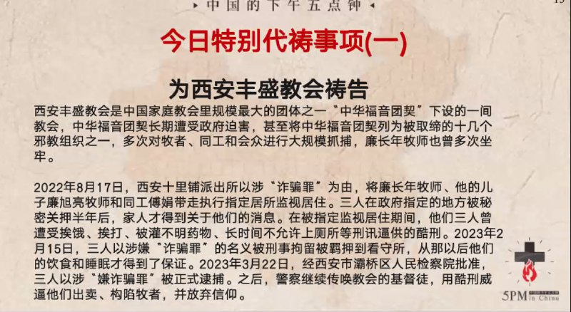 20240430国度特别祷告3：为西安丰盛教会祷告，求主大能的恩典托住廉牧师