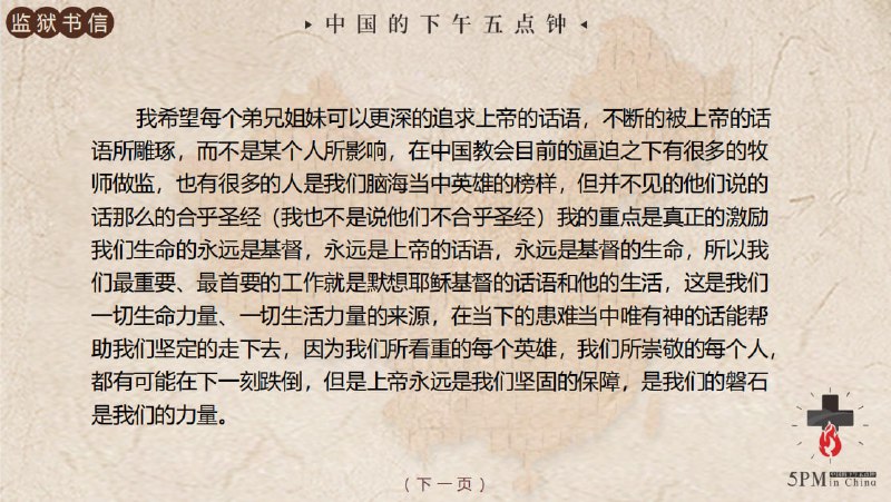 20251004国度祷告会，今天我们读了常顺牧师的狱中书信