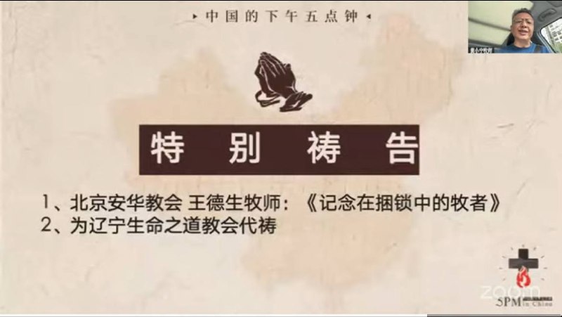 20251016国度祷告会，特别祷告