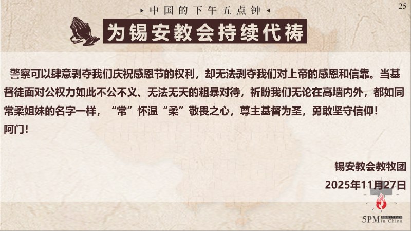 20251128国度祷告会，为锡安教会祷告
