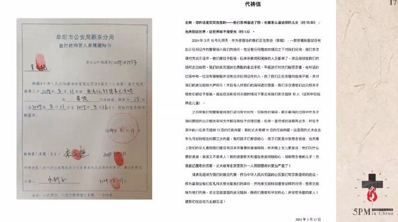 20240314特别祷告：为安徽阜阳麦种归正教会祷告