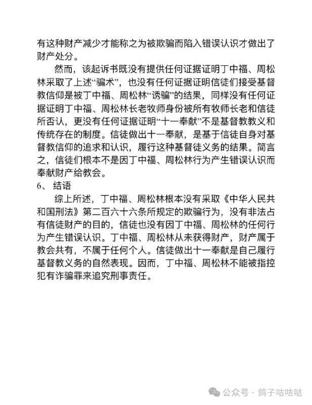 《丁中福、周松林涉嫌诈骗罪一案的法律分析》《丁中福、周松林涉嫌诈骗罪一案的法律分析》