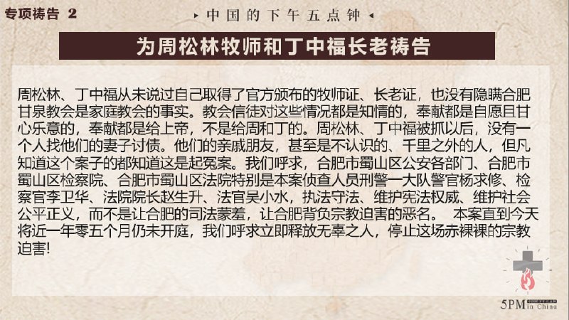 20250428国度祷告会，为周松林牧师和丁中福长老祷告