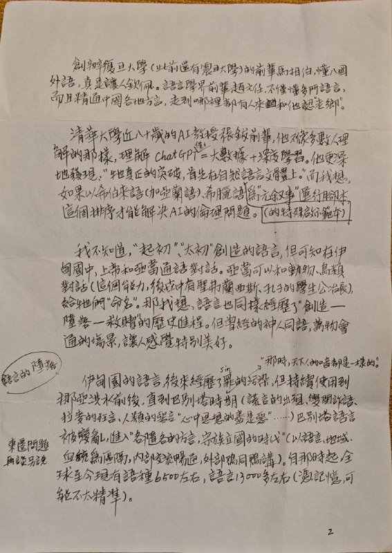【狱中书信·张春雷长老】20250601关于“语言&文字”的默想【狱中书信·张春雷长老】20250601关于“语言&文字”的默想