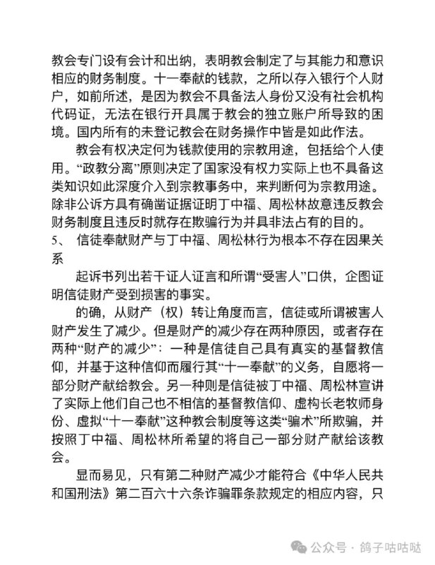 《丁中福、周松林涉嫌诈骗罪一案的法律分析》《丁中福、周松林涉嫌诈骗罪一案的法律分析》