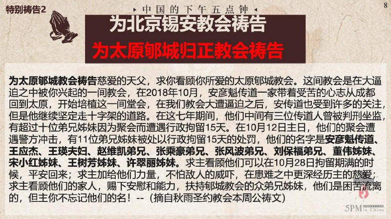 20251027国度祷告会，为北京锡安教会祷告