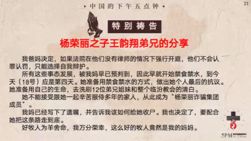 20250418国度祷告会，为杨荣丽传道祷告