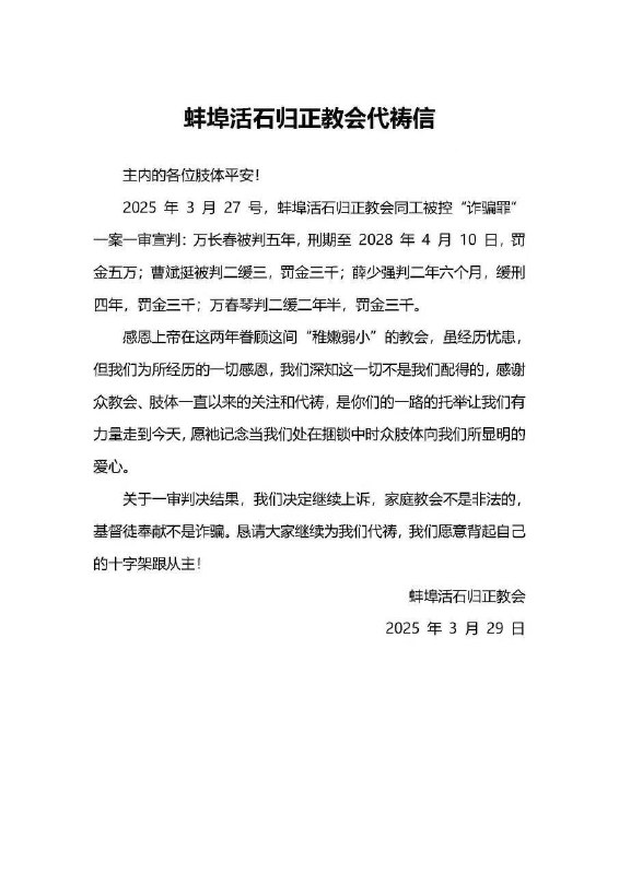 【国度代祷信息·蚌埠活石归正教会】20250329