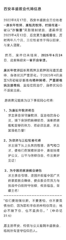 【国度代祷信息更新·西安丰盛教会】
