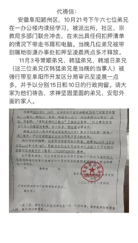 【国度代祷信息·安徽阜阳麦种归正教会】20231109【国度代祷信息·安徽阜阳麦种归正教会】20231109