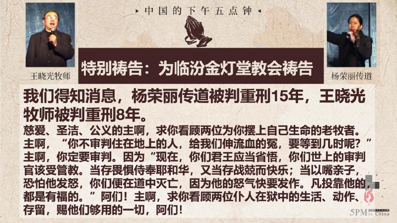 20250622国度祷告会，为临汾金灯堂教会祷告