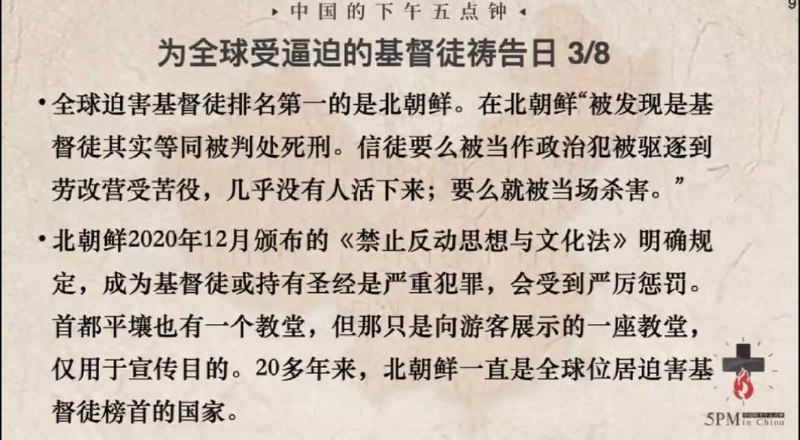 20241103国度祷告会，为全球受逼迫的基督徒祷告