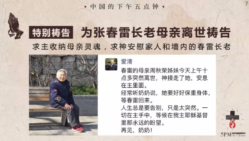 20240907国度祷告会，为张春雷长老一家祷告，求主赐下出人意外的平安和安慰