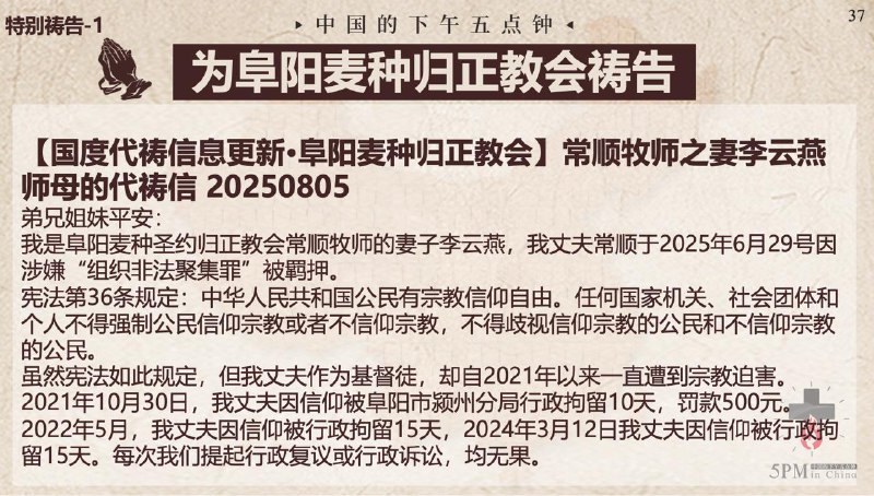 20250806国度祷告会，为阜阳麦种归正教会祷告