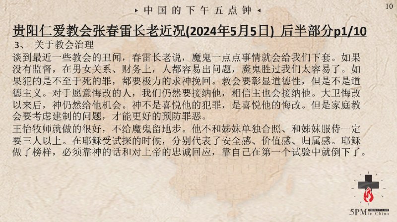 20240508国度祷告会