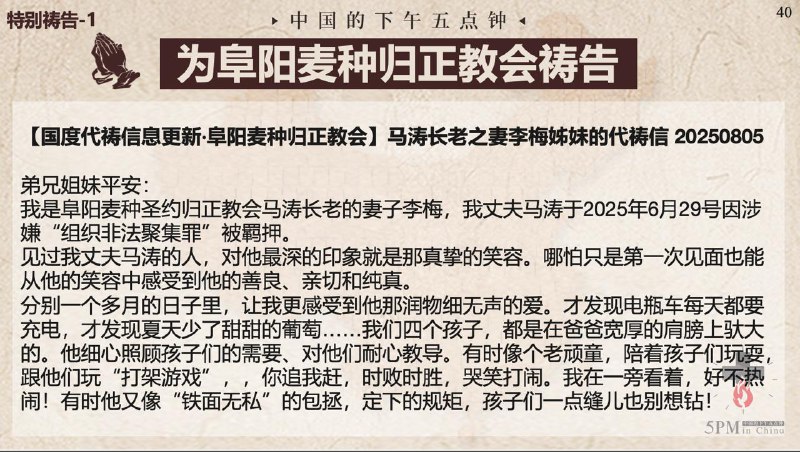 20250806国度祷告会，为阜阳麦种归正教会祷告