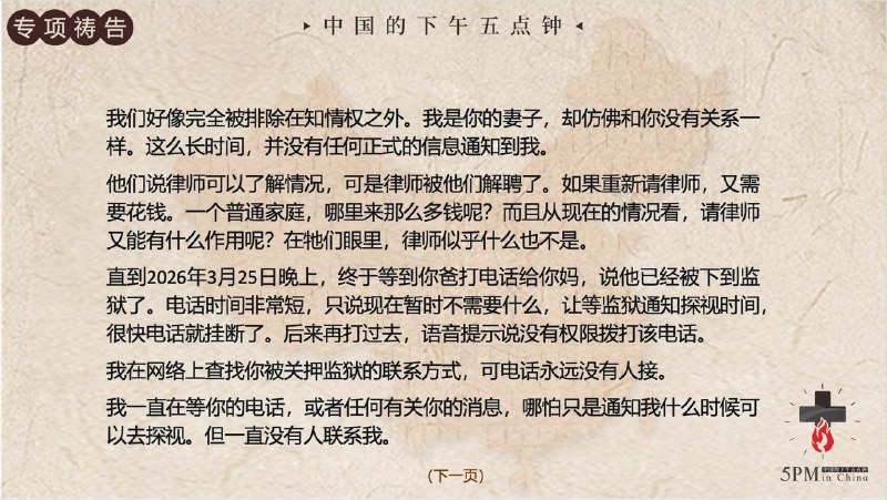20260328 特别祷告：为张俊师母和廉旭亮牧师祷告20260328 特别祷告：为张俊师母和廉旭亮牧师祷告