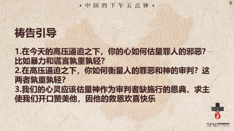 20250920国度祷告会，牧者证道：我们如何衡量人的罪恶和神的审判？20250920国度祷告会，牧者证道：我们如何衡量人的罪恶和神的审判？