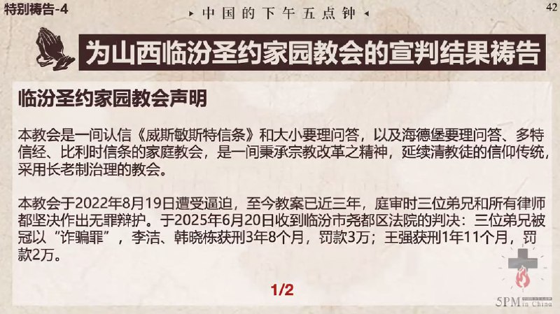 20250624国度祷告会：1.为龙克海弟兄今天的开庭祷告