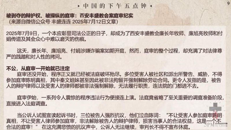 20250714国度祷告会，为西安丰盛教会祷告
