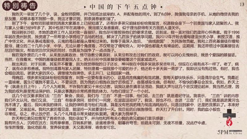 20260708 特别祷告：为曹三强牧师可以尽快回美跟家人团聚祷告