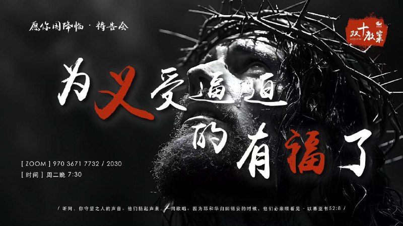 锡安教会举办的祷告会