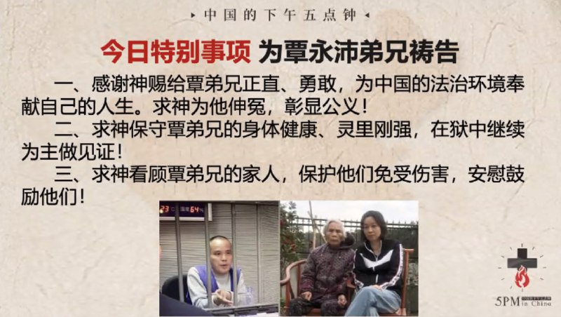 20240417国度特别祷告1：为覃永沛弟兄祷告