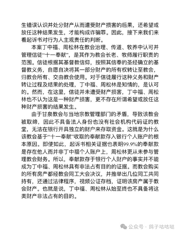《丁中福、周松林涉嫌诈骗罪一案的法律分析》《丁中福、周松林涉嫌诈骗罪一案的法律分析》