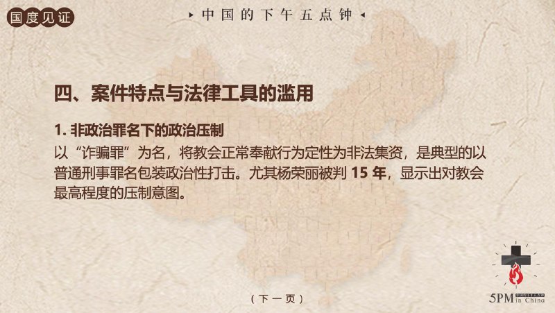 20251227国度祷告会，为临汾金灯堂教会被囚众肢体祷告