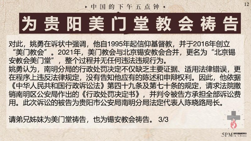 20250910国度祷告会：为贵阳美门堂祷告，为广西凭祥磐石教会祷告